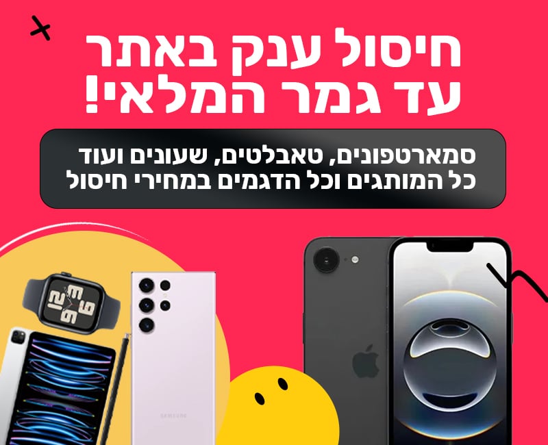 imobileisrael_BG-mobile-חיסול