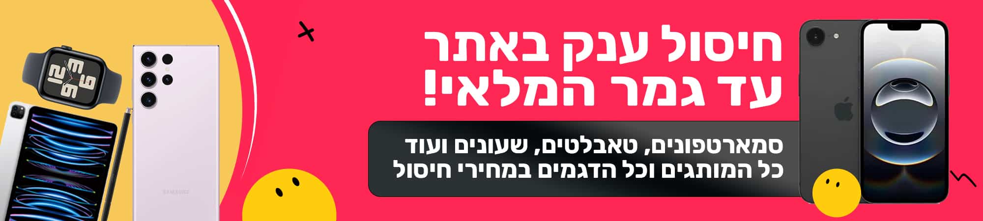 imobileisrael_BG-חיסול
