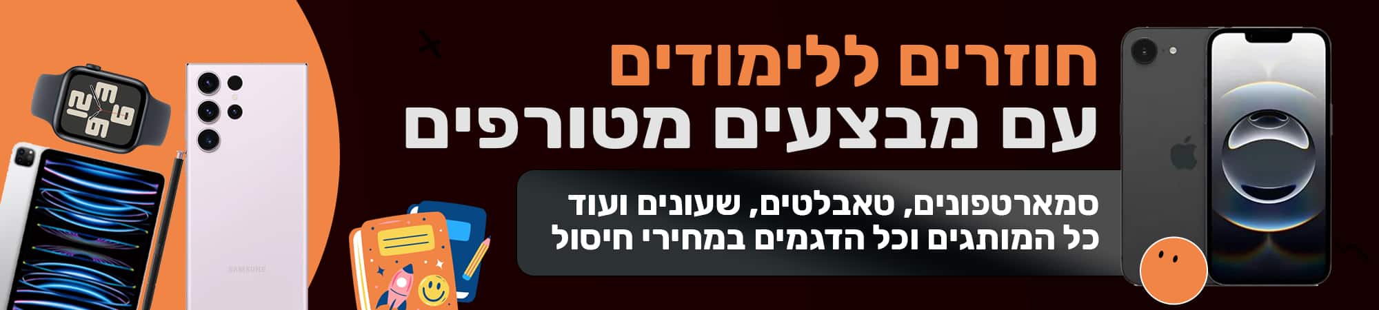 imobileisrael_BG-לימודים