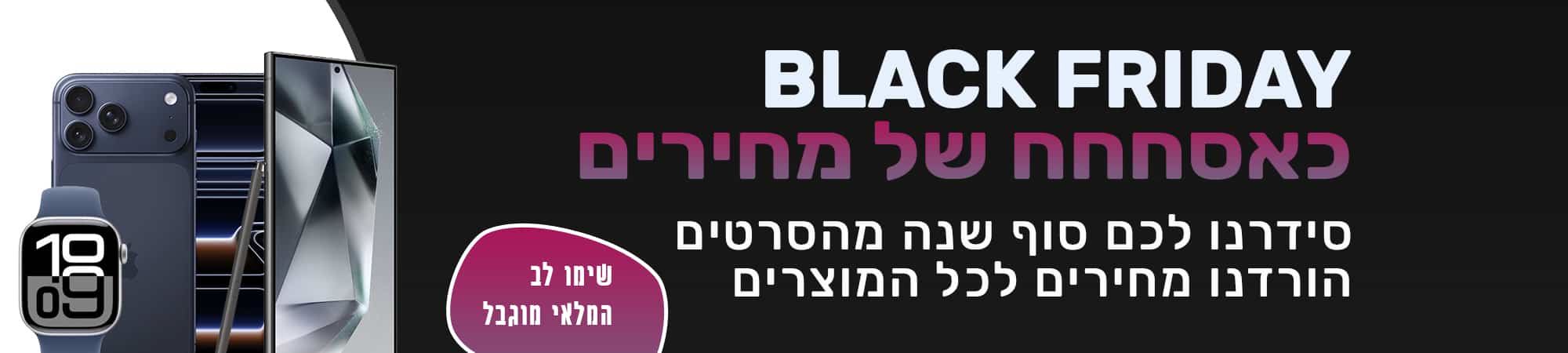 imobileisrael_BG-blackfriday