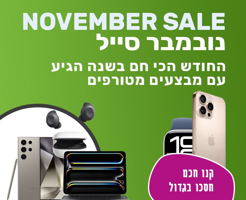 imobileisrael_BG_november_sale-mobile